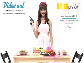 Video Art Festival Μηδέν