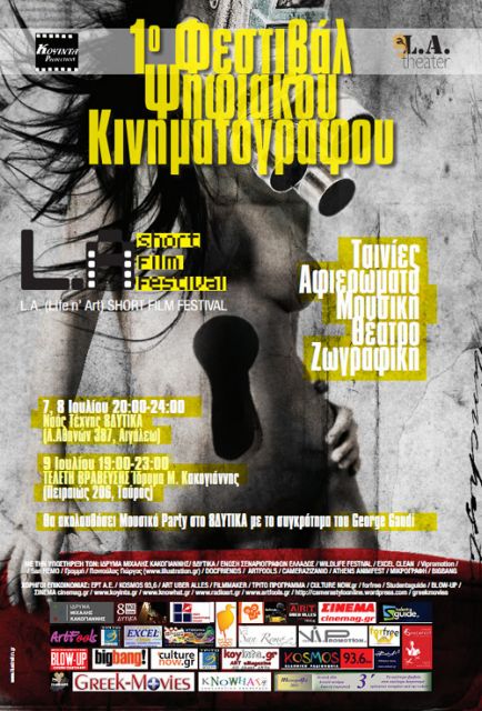 Από 7 έως 9 Ιουλίου το 1o Φεστιβάλ Ψηφιακού Κινηματογράφου Μικρού Μήκους