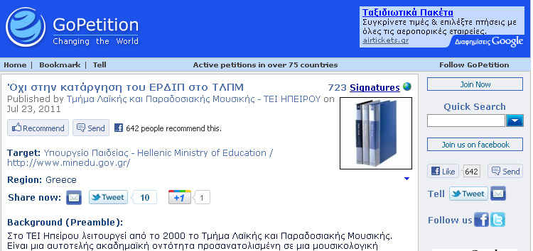 Όχι στην κατάργηση του Εργαστηριακού Διδακτικού Προσωπικού στο Τμήμα Λαϊκής και Παραδοσιακής Μουσικής του ΤΕΙ Ηπείρου