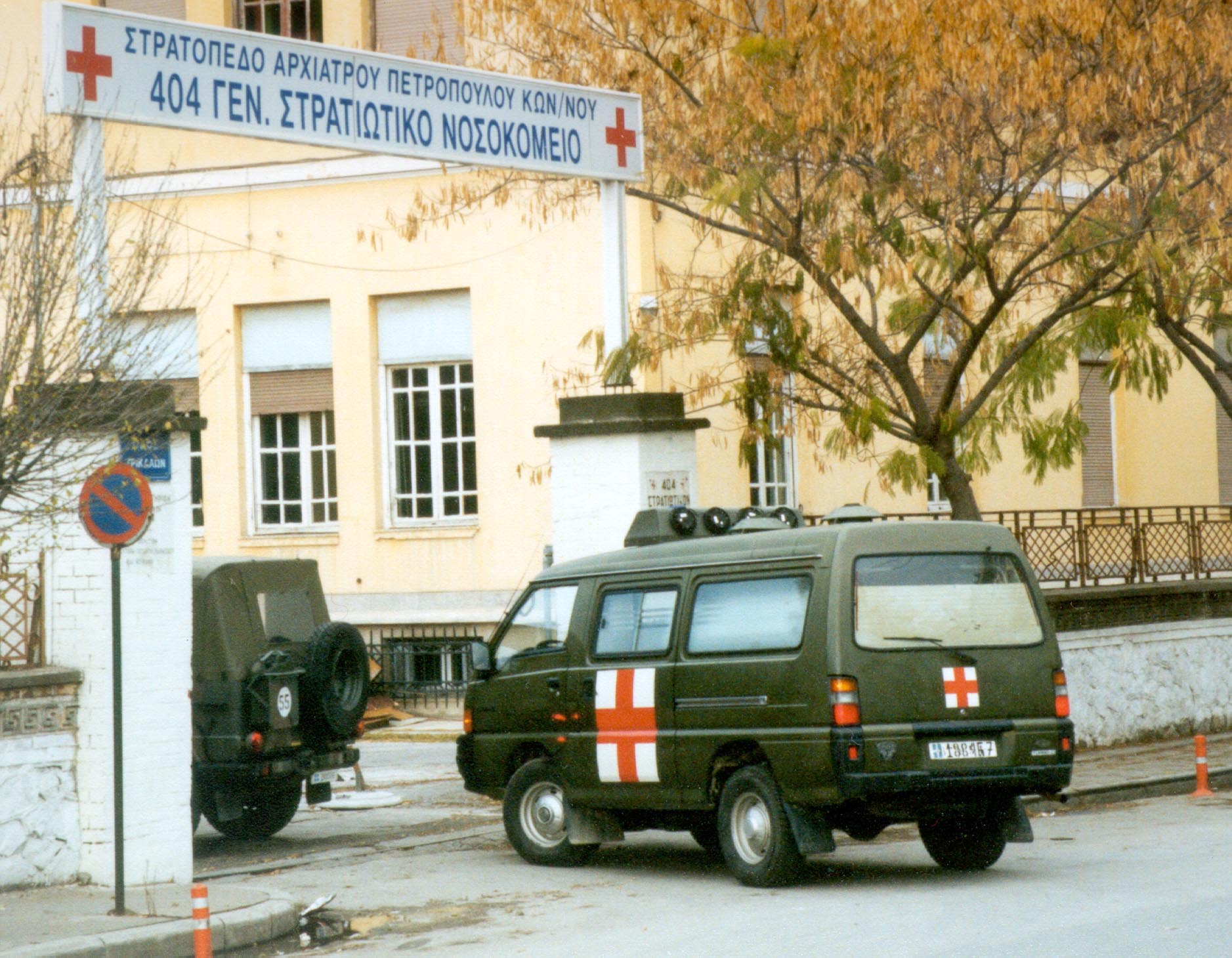 Απειλούν με διακοπή παροχής υλικών οι προμηθευτές των στρατιωτικών νοσοκομείων