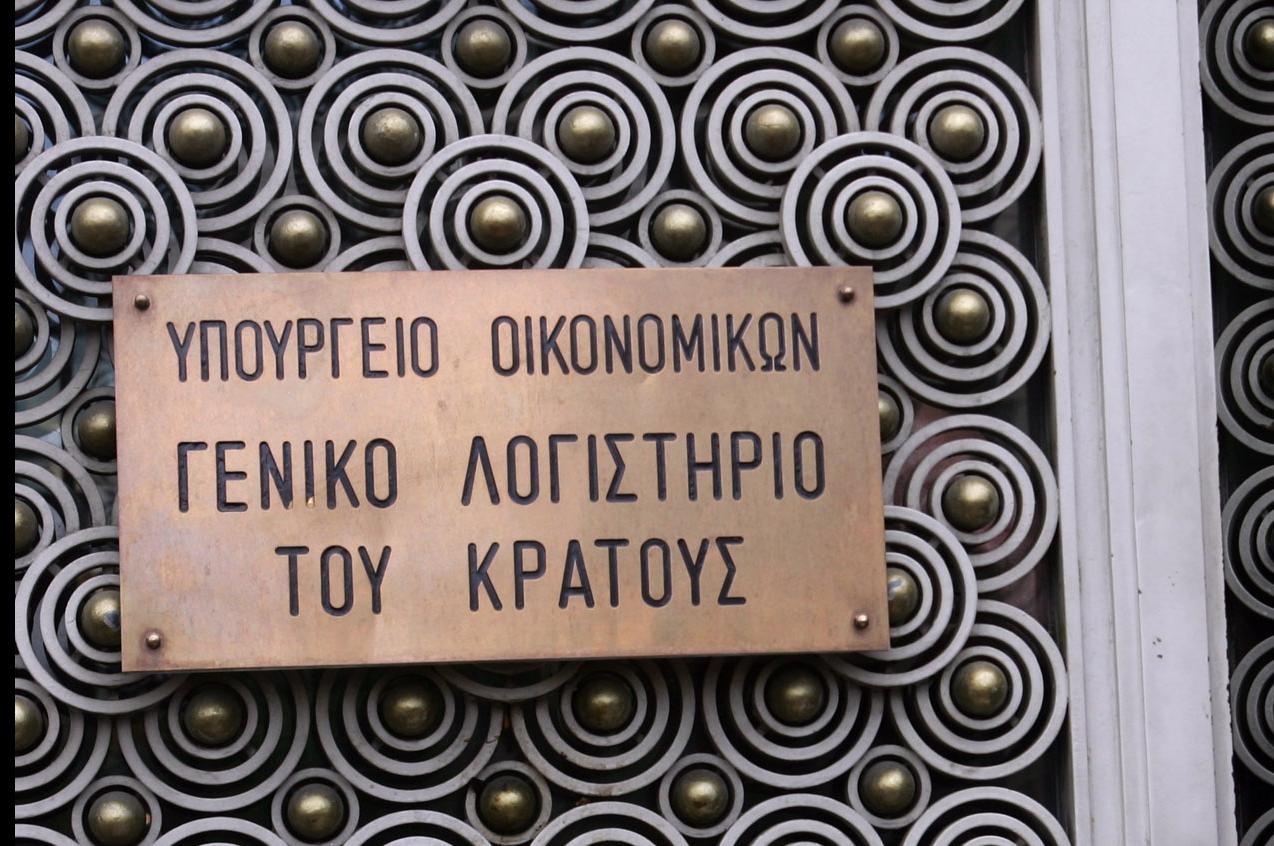 Αυστηρότερος έλεγχος στις δαπάνες των φορέων της Γενικής Κυβέρνησης