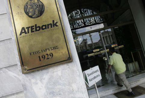 H ATE Bank δεν θα συμμετάσχει στο πακέτο διάσωσης της Ελλάδας
