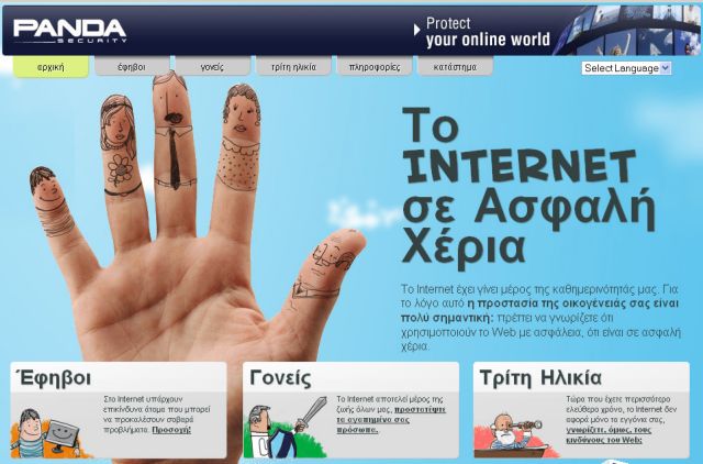 Προστασία από τους διαδικτυακούς κινδύνους για γονείς από την Panda Security