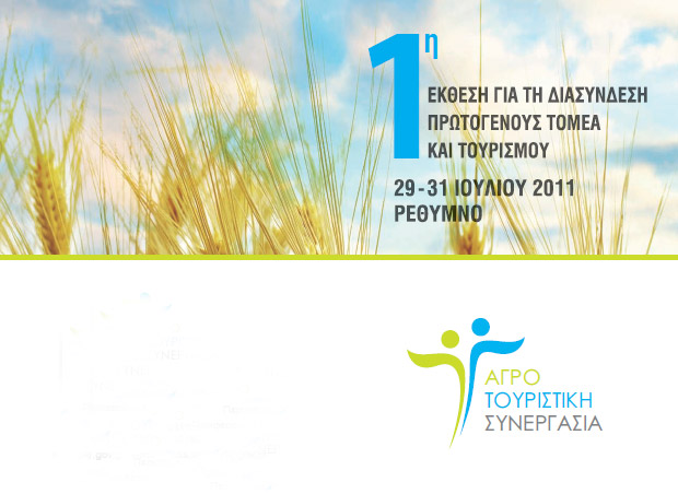 Μοναδική έκθεση τοπικών προϊόντων στο Ρέθυμνο