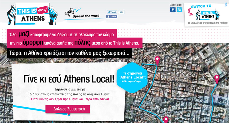«This Is MY Athens»: Υποδεχθείτε κι εσείς τους επισκέπτες της Αθήνας
