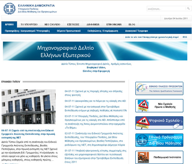 Σχολές Διά Βίου Μάθησης και Εξ Αποστάσεως Εκπαίδευσης προβλέπονται στο νέο νομοσχέδιο του Υπουργείου Παιδείας