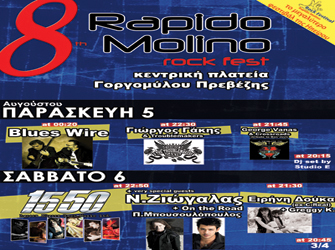 8ο Φεστιβάλ Μουσικής Γοργομύλου  «Rapido Molino»