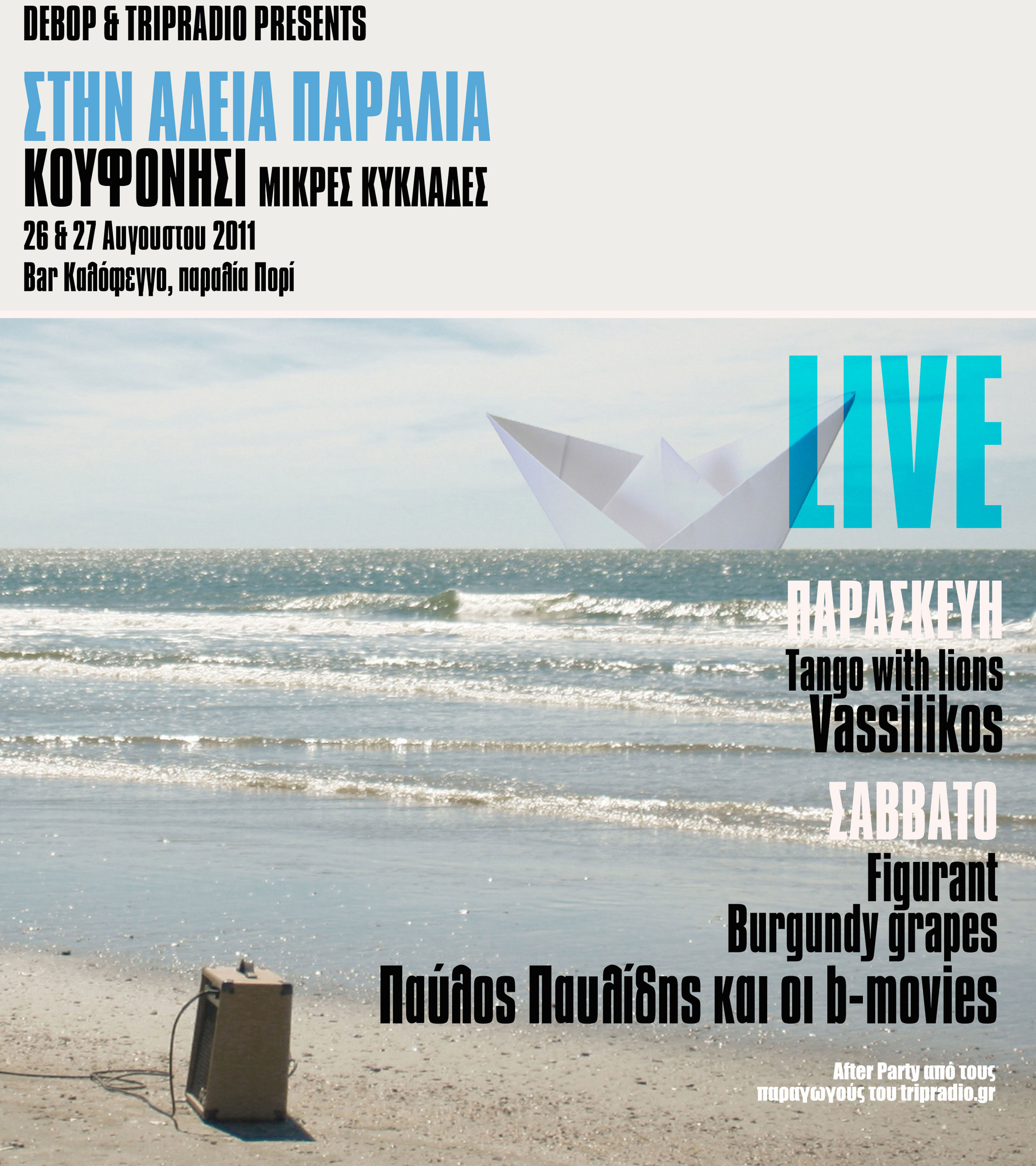 Στην άδεια παραλία Festival