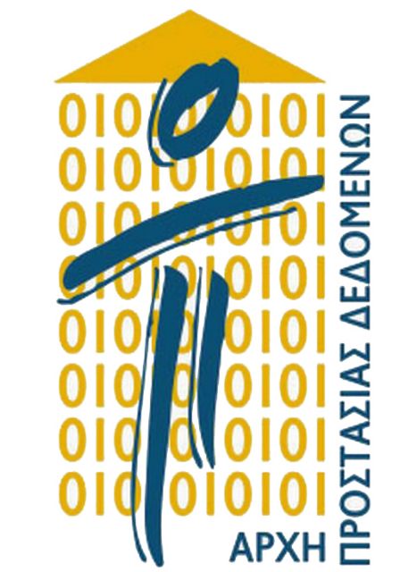 Προσωπικά δεδομένα μπορούν να χορηγηθούν αν υπάρχει έννομο συμφέρον