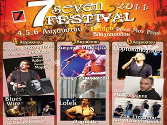 1ο Seven Festival 2011 στην Κέρκυρα