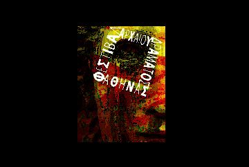 Φεστιβάλ Αρχαίου Δράματος στην Αθήνα από 25 Αυγούστου