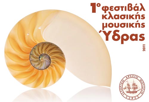 Το πρώτο της Φεστιβάλ Κλασικής Μουσικής φιλοξενεί η Ύδρα