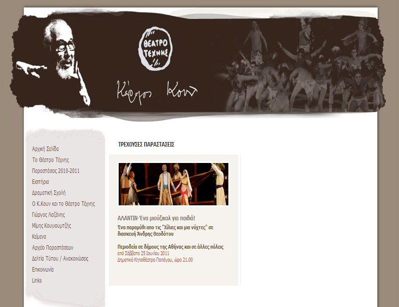 Από 1 έως 25 Σεπτεμβρίου οι υποβολές αιτήσεων για την Ανωτέρα Δραματική Σχολή του Θεάτρου Τέχνης Καρόλου Κουν