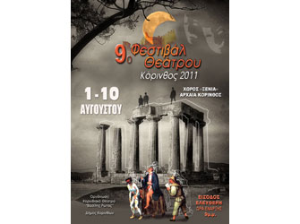 9ο Φεστιβάλ Θεάτρου «Κόρινθος 2011»
