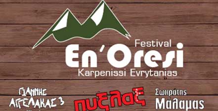 Εκδρομή στο Καρπενήσι και το «En Oresi» Festival
