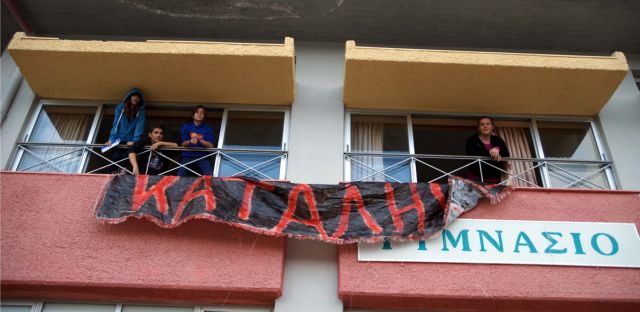 Αυξάνονται τα υπό κατάληψη γυμνάσια και λύκεια της χώρας