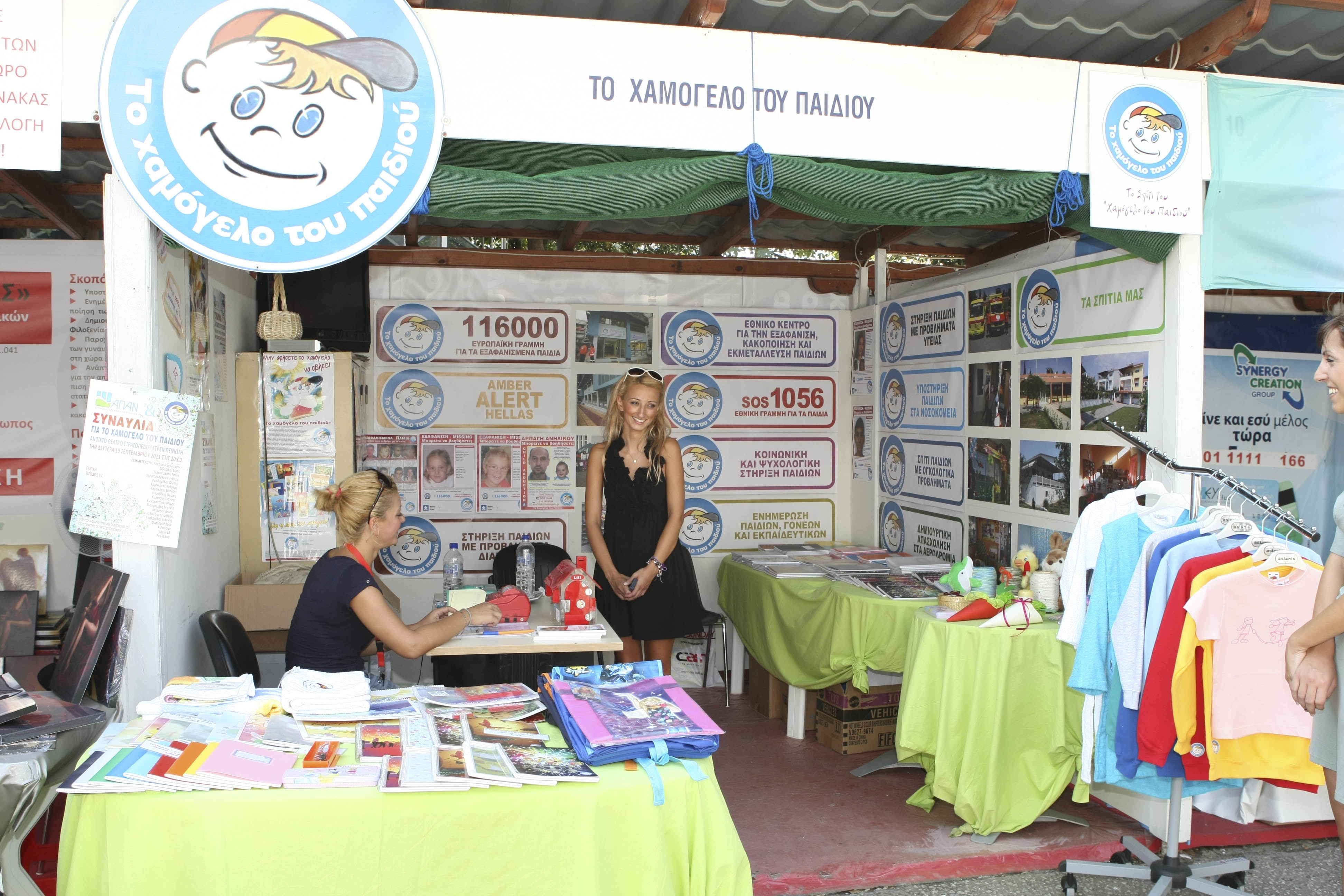 Μπαζάρ με σχολικά είδη διοργανώνει σε όλη την Ελλάδα το «Χαμόγελο του Παιδιού»
