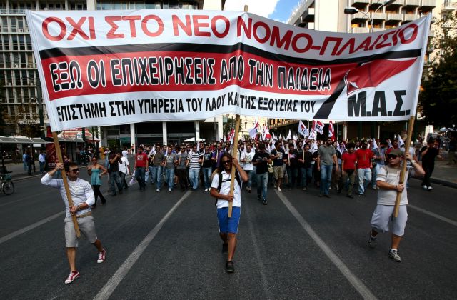 Πανεκπαιδευτικό συλλαλητήριο πραγματοποιήθηκε στο κέντρο της Αθήνας