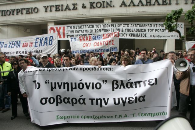 Σειρά κινητοποιήσεων αποφάσισαν οι εργαζόμενοι στα δημόσια νοσοκομεία