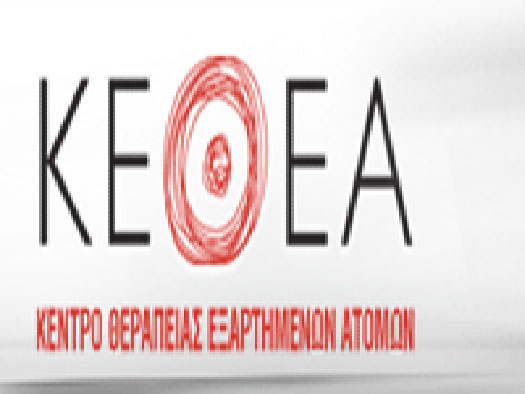 Την εύρυθμη λειτουργία του ΚΕΘΕΑ «απειλεί» η περικοπή της κρατικής χρηματοδότησης