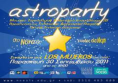 AstroParty στο  Κέντρο Διάδοσης Επιστημών και Μουσείο Τεχνολογίας ΝΟΗΣΙΣ