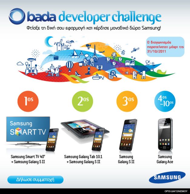 Παρατείνεται το Bada Developer Challenge έως τις 31 Οκτωβρίου 2011