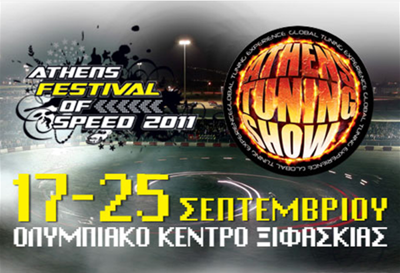 Athens Tuning Show 2011: Στην Αθήνα από 17-25 Σεπτεμβρίου