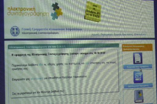 Διαβλητό το σύστημα ηλεκτρονικής συνταγογράφησης του ΟΠΑΔ