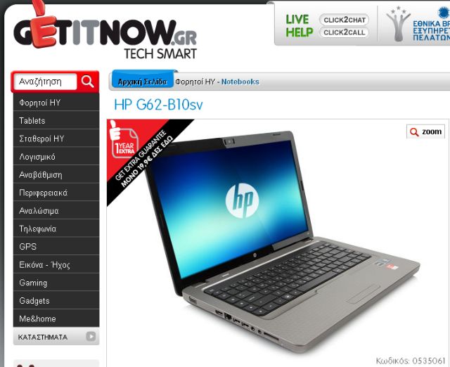 Getitnow.gr: Τα βασικά με laptop 450 ευρώ ή τα πάντα με Apple iMac