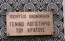 Στο μικροσκόπιο οι δαπάνες της Γενικής Κυβέρνησης