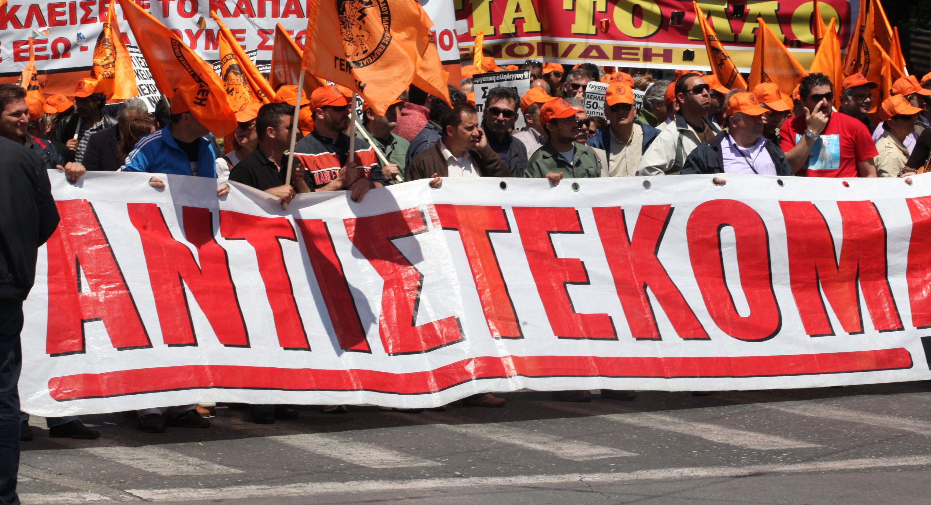 Συγκέντρωση διαμαρτυρίας στην πλατεία Κλαυθμώνος πραγματοποιεί την Τρίτη η ΑΔΕΔΥ