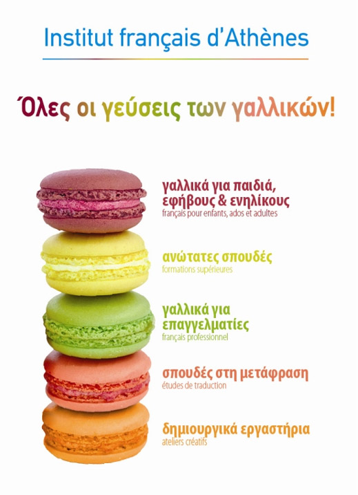 Τμήματα γαλλικών για παιδιά, εφήβους, ενηλίκους και επαγγελματίες στο Γαλλικό Ινστιτούτο