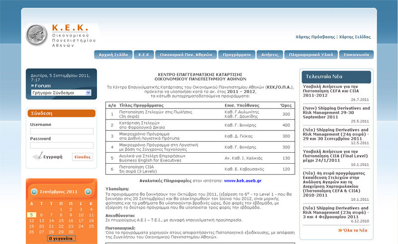 Τα προγράμματα του ΚΕΚ του Οικονομικού Πανεπιστημίου Αθηνών για το 2011–2012