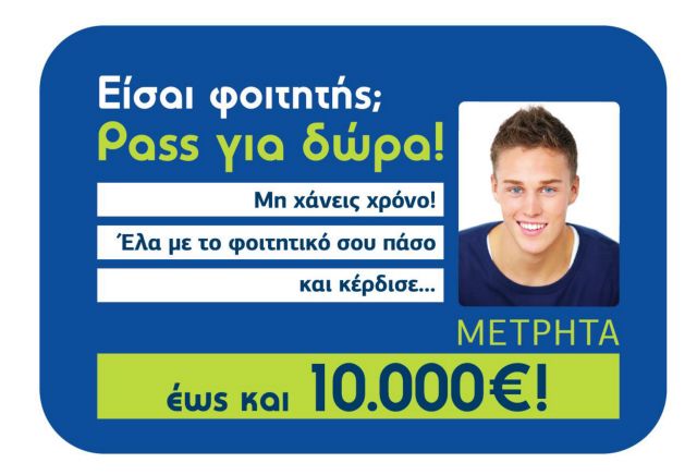 «Pass για δώρα» από την αλυσίδα Γερμανός