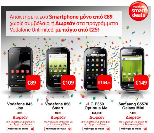 Smart deals και για «έξυπνα» κινητά τηλέφωνα από τη Vodafone