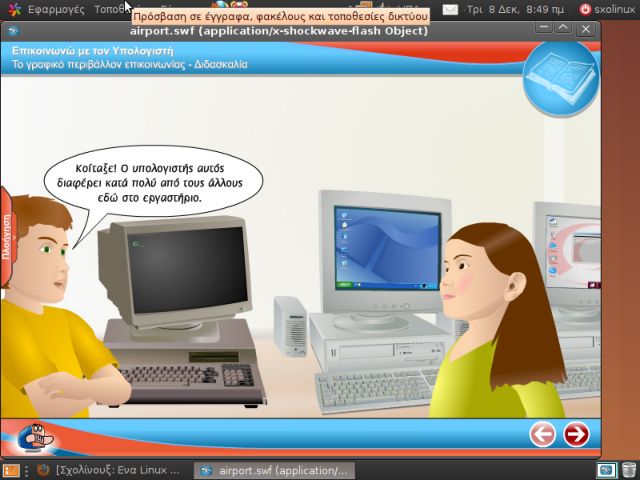 Σχολίνουξ: Υπάρχει κι άλλη επιλογή, εκτός από Windows PC ή Mac