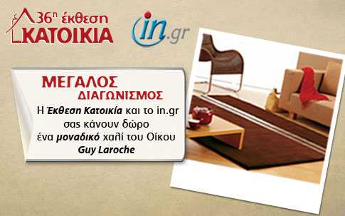 Η τυχερή για το χαλί Guy Laroche