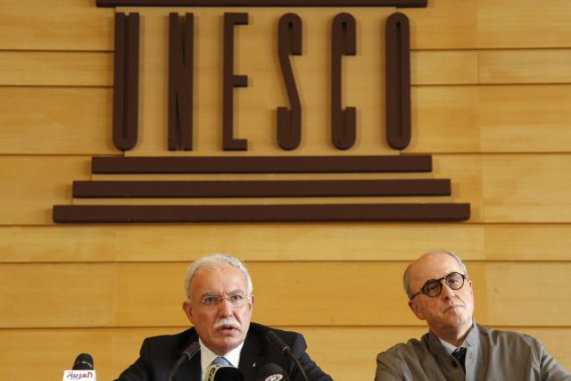 Διακόπτουν οι ΗΠΑ την χρηματοδότηση στην Unesco λόγω της ένταξης της Παλαιστίνης
