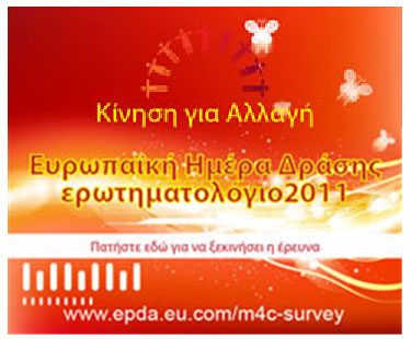 Πανευρωπαϊκή Έρευνα για τους ασθενείς που πάσχουν από τη Νόσο Πάρκινσον