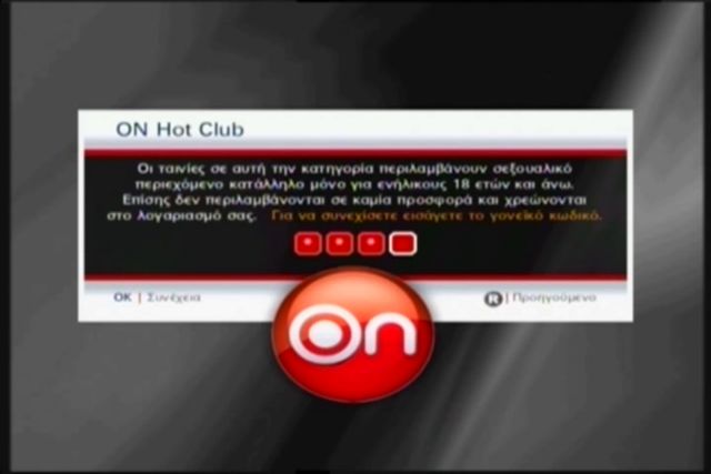 Οι ψηφιακές ευκολίες της ON TV