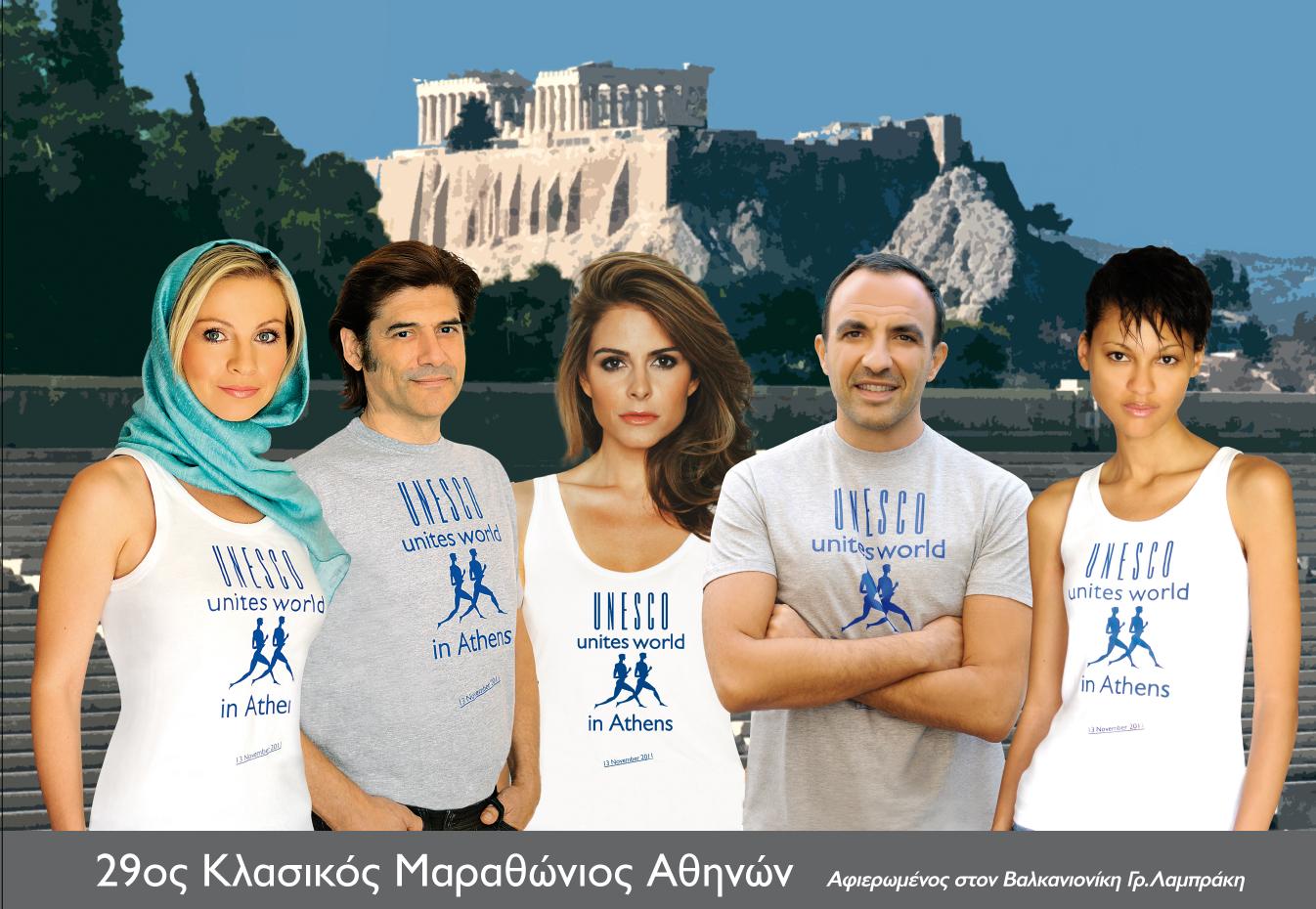 To in.gr παρουσιάζει την αφίσα του 29ου Μαραθωνίου Αθήνας