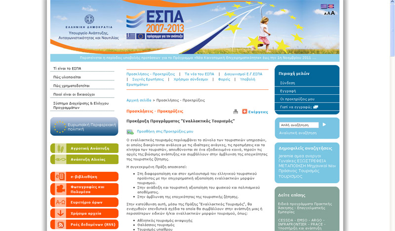 Μέχρι τις 15 Νοεμβρίου μπορείτε να υποβάλλετε προτάσεις στo Πρόγραμμα «Εναλλακτικός Τουρισμός»