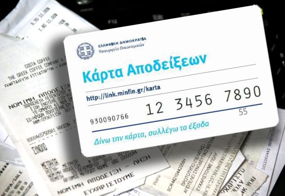 Ξεκινά η διάθεση της φοροκάρτας από τις τράπεζες