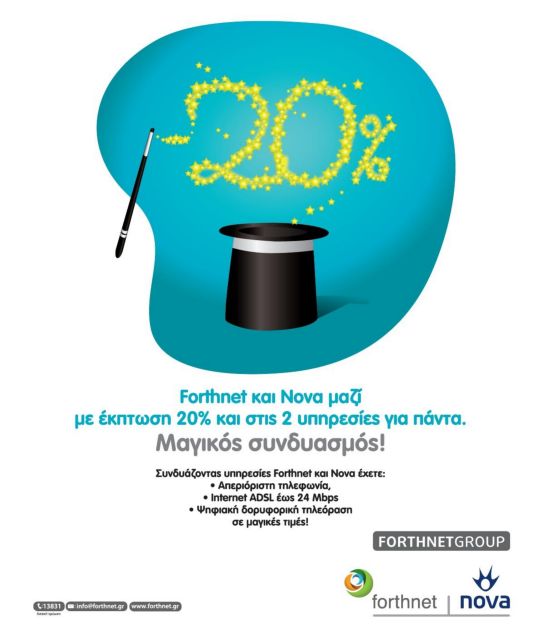 Forthnet και Nova Μαζί