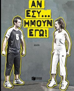 Γονείς και παιδιά μαθαίνουν για την εφηβεία και τη διαφορετικότητα