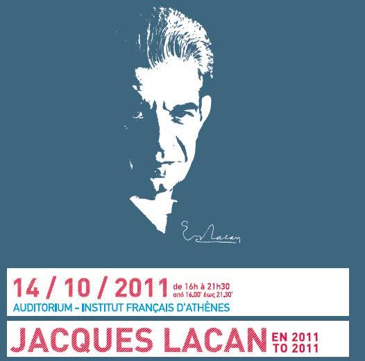 Ημερίδα του Γαλλικού Ινστιτούτου Αθηνών για τον Jacques Lacan