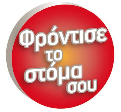 Επιλέξτε Sensodyne, Aquafresh, Parodontax και Corega και κερδίστε!