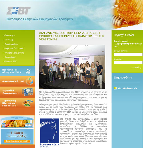 Μεταπτυχιακός φοιτητής του ΕΑΠ απέσπασε το 1ο βραβείο στο διαγωνισμό ecotrophelia