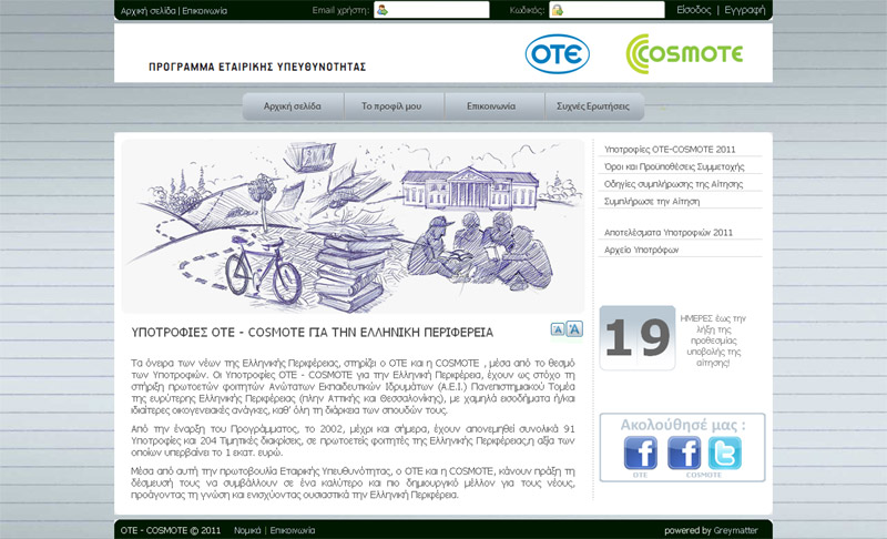 15 υποτροφίες για απόφοιτους λυκείου που έχουν εισαχθεί σε ΑΕΙ προκηρύσσουν ΟΤΕ και COSMOTE