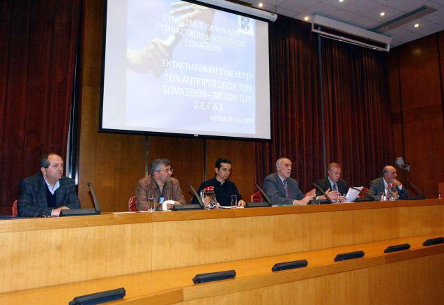 Αναστολή λειτουργίας της ομοσπονδίας αποφασίστηκε στη ΓΣ του ΣΕΓΑΣ